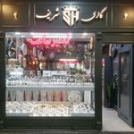 ساعت فروشی اول