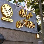 سالن زیبایی گل نرگس