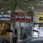 عینک آذین