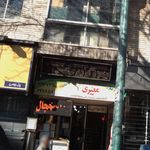 تعمیرگاه فلاحی