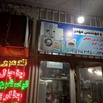 خدمات فنی مهدی