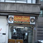 عینک آذین