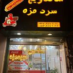 ساندویچ سرد مزه