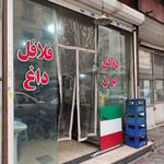 فلافل ایران
