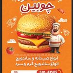 فست فود چوبین