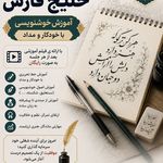 آموزشگاه فنی خلیج فارس