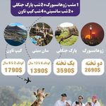 آژانس فرداسیر (تور ویژه - قطار نداریم)