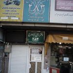 دفتر رسمی ازدواج 283 تهران