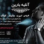 آتلیه  بارین