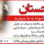 خدمات پرستاری نارنجستان