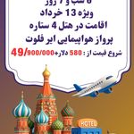 آژانس فرداسیر (تور ویژه - قطار نداریم)