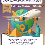 آژانس فرداسیر (تور ویژه - قطار نداریم)