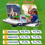 آژانس فرداسیر (تور ویژه - قطار نداریم)