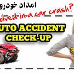 امداد خودرو قائم