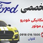 تعمیرگاه مکانیکی عیسی