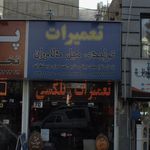 تولیدی ثمین چوب