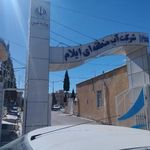 شرکت آب منطقه ای استان ایلام