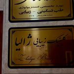 کلینیک زیبایی و لیزر سربی