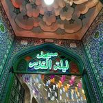 مسجد لیله القدر