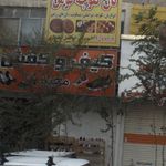 نانوایی لواشی