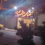 کله پزی دایی نعمت