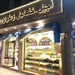 آجیل خشکبار زعفران روشن