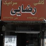 کاشی سرامیک رضایی
