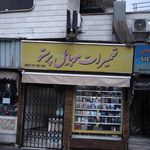 فروشگاه موبایل