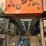 پاساژ گلشن راز