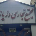 مسگری آق عمو