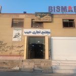 درمانگاه شبانه روزی گچین