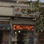 نانوایی لواشی