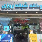 داروخانه و دراگ استور پاییز