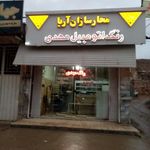 رنگ اتومبیل مهدی