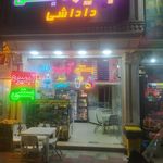 بستنی سلطان