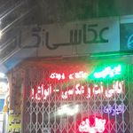 عکاسی نگاه