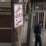 نانوایی لواشی