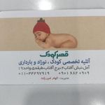 آتلیه قصر کودک