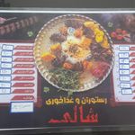 اشپزخانه مرکزی و رستوران شالی