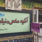 عکاسی نگاه
