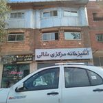 اشپزخانه مرکزی و رستوران شالی