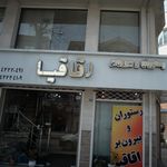 اغذیه مهران