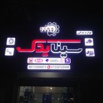 رویال یدک