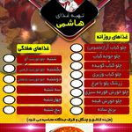 تهیه غذای مهرگان هاشمی