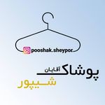 پوشاک آقایان شیپور