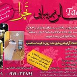 سالن زیبایی تچرا