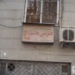 حسینیه بندر شرفخانه