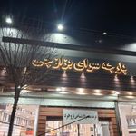 پارچه سرای بزازچی