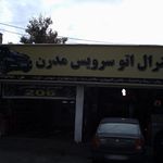 جنرال اتوسرویس مدرن