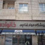 سوپر مارکت رضا